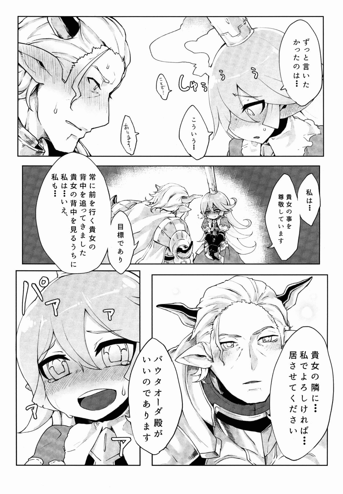 (サンクリ2015 Autumn) [Egmi=Aruna (KATUU)] どらぶるっ！リュミエール編 (グランブルーファンタジー)