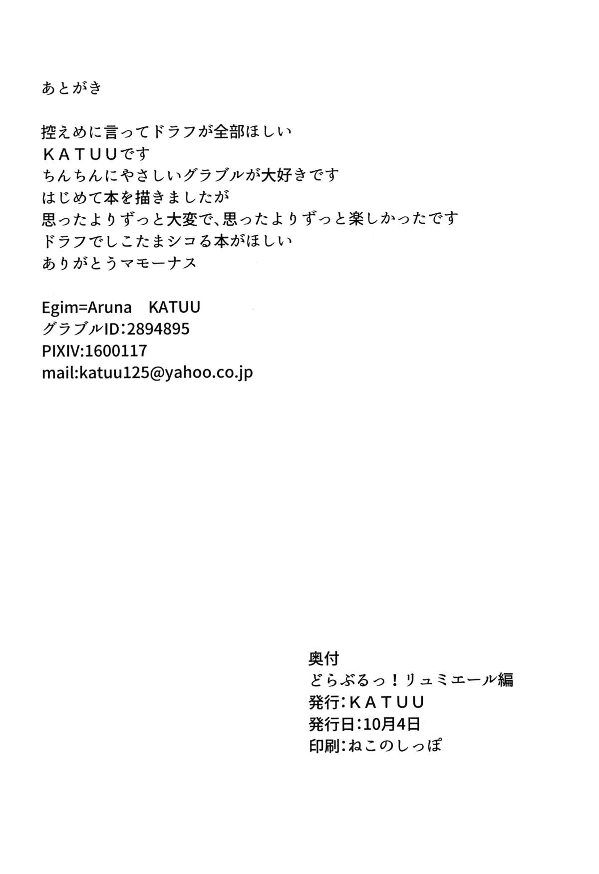 (サンクリ2015 Autumn) [Egmi=Aruna (KATUU)] どらぶるっ！リュミエール編 (グランブルーファンタジー)