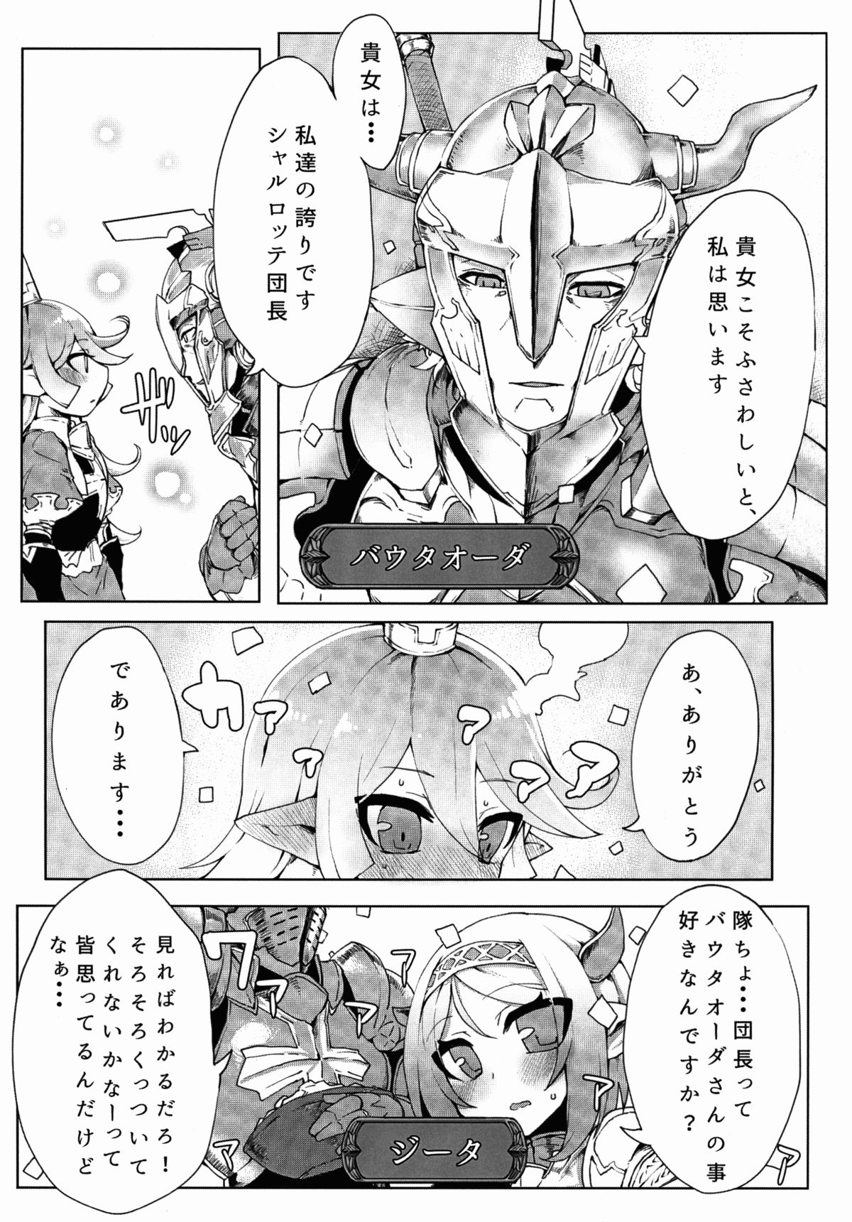 (サンクリ2015 Autumn) [Egmi=Aruna (KATUU)] どらぶるっ！リュミエール編 (グランブルーファンタジー)