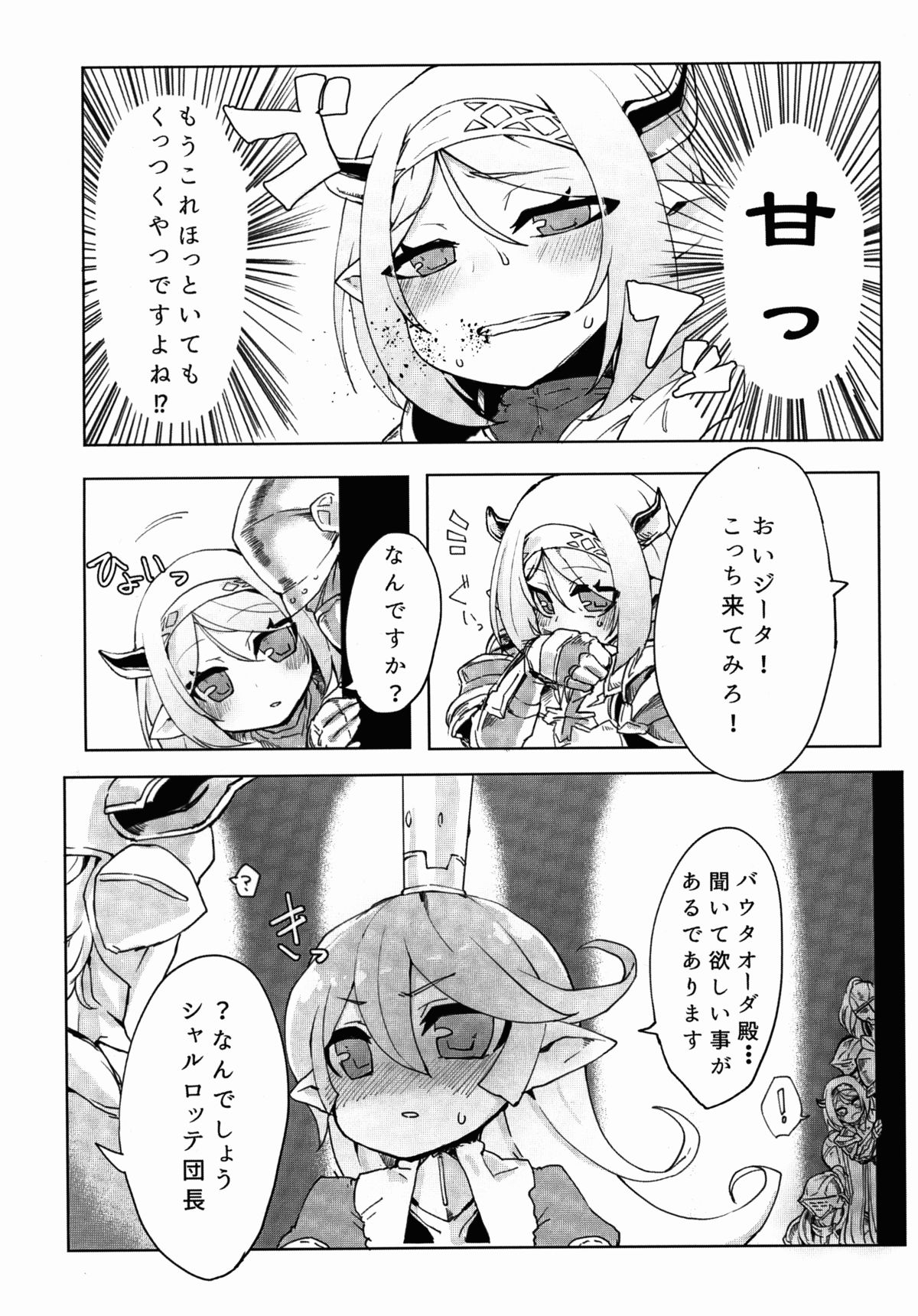 (サンクリ2015 Autumn) [Egmi=Aruna (KATUU)] どらぶるっ！リュミエール編 (グランブルーファンタジー)