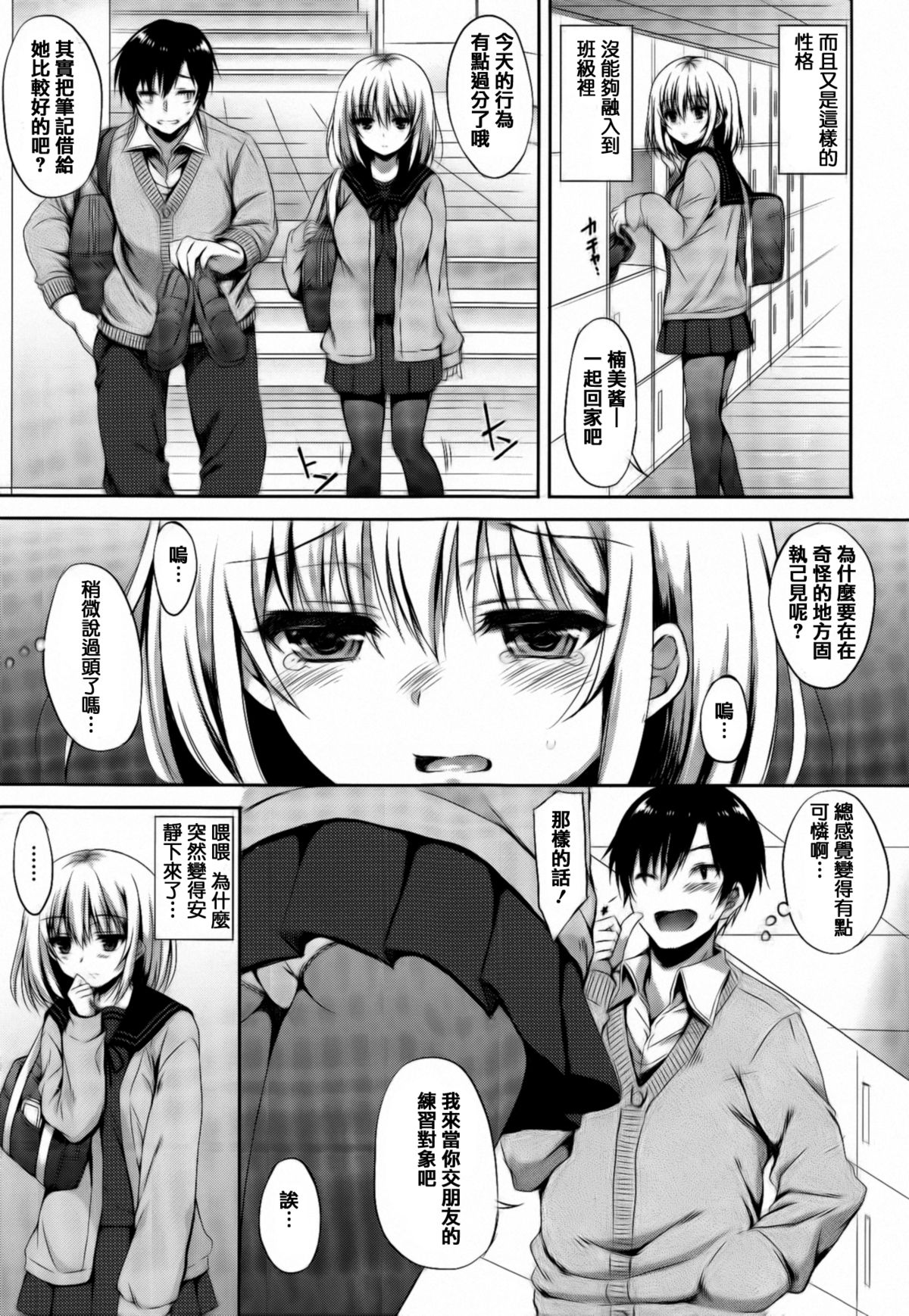[七宮つぐ実] あいまいますく [中国翻訳]
