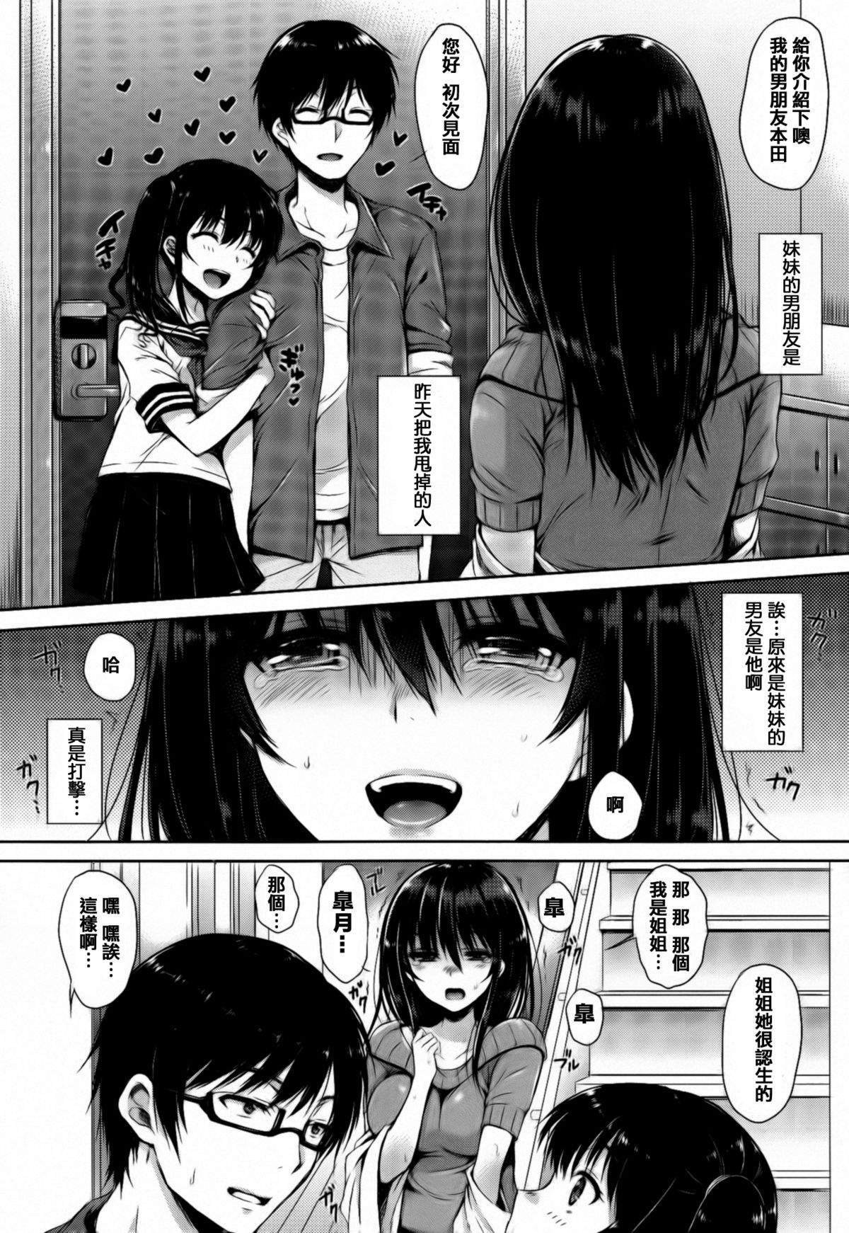 [七宮つぐ実] あいまいますく [中国翻訳]