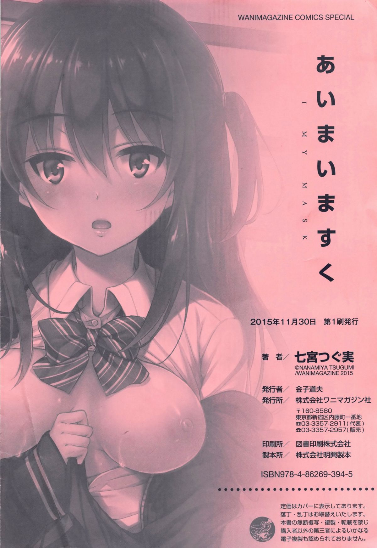 [七宮つぐ実] あいまいますく [中国翻訳]