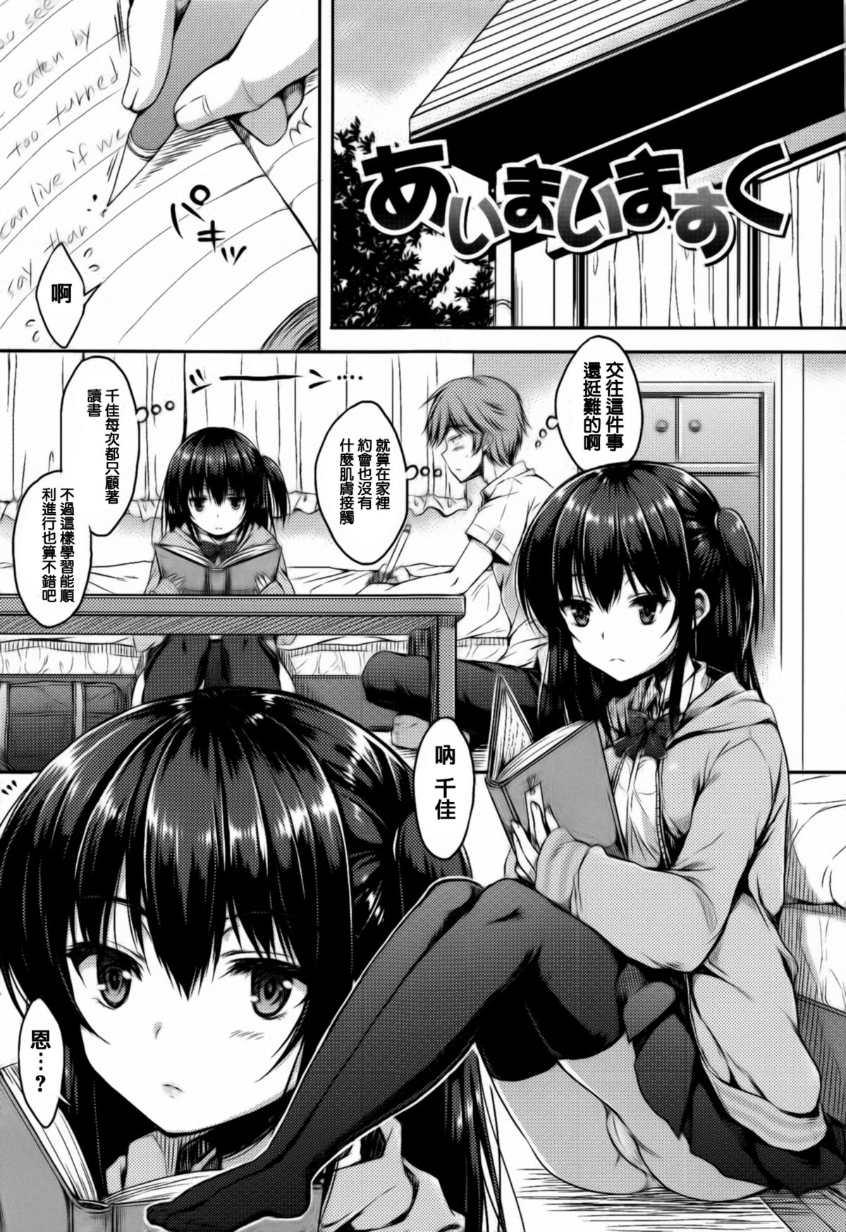 [七宮つぐ実] あいまいますく [中国翻訳]