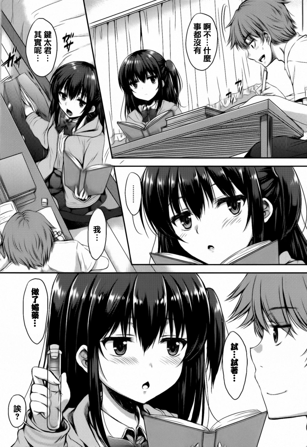 [七宮つぐ実] あいまいますく [中国翻訳]