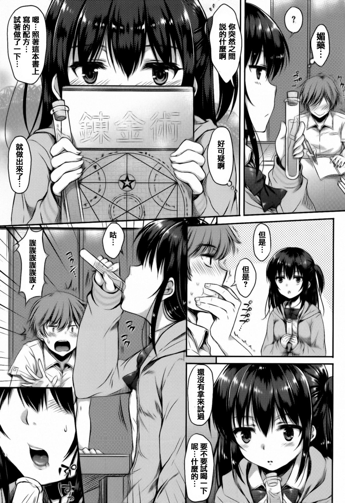 [七宮つぐ実] あいまいますく [中国翻訳]