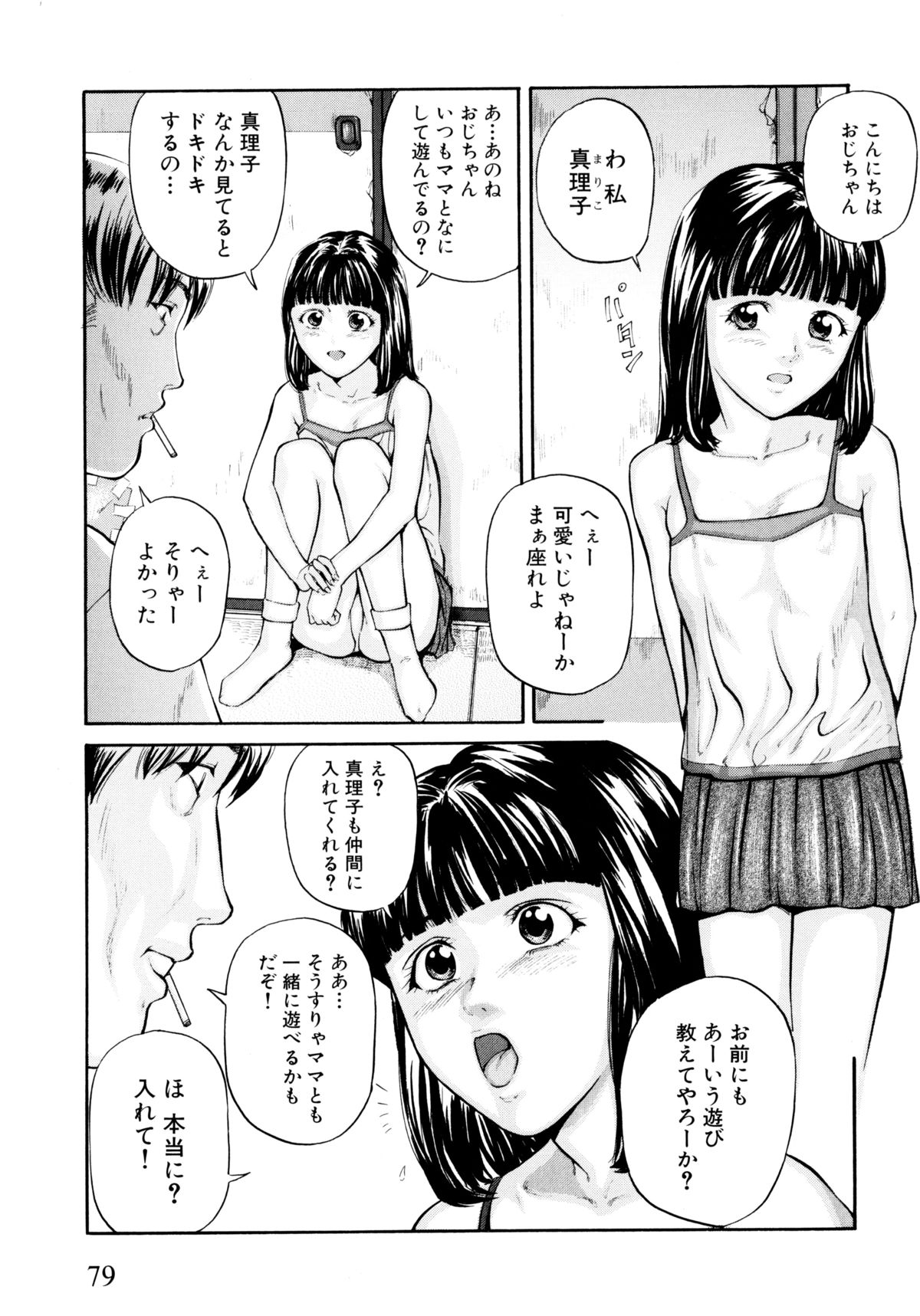 [松阪剛志] 「少女」のままで… 松阪剛志炉撰集