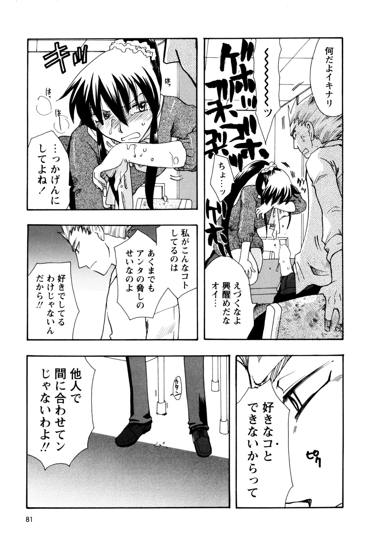 [すずきみら] 児童会室の恋奴隷(上) ツンな奴隷がデレるとき