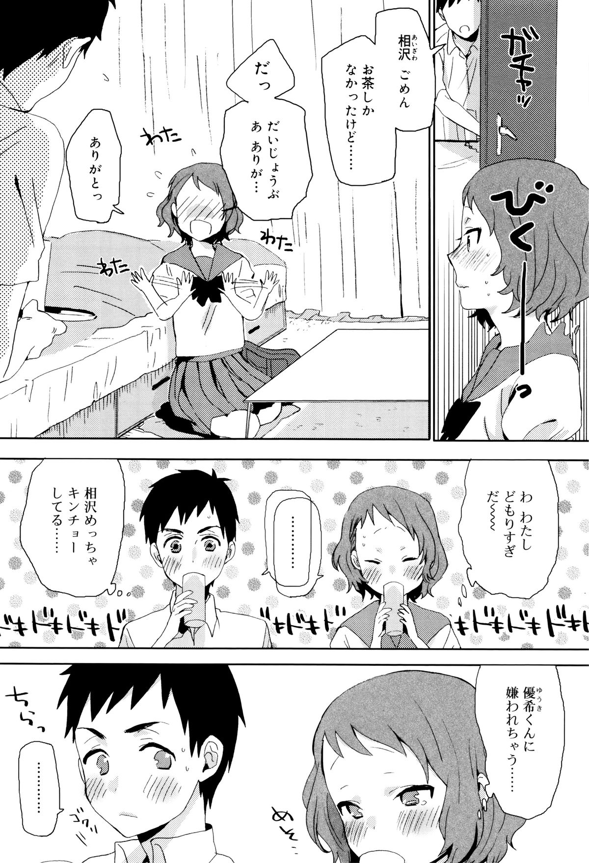[内藤らぶか] 雨がやむまで