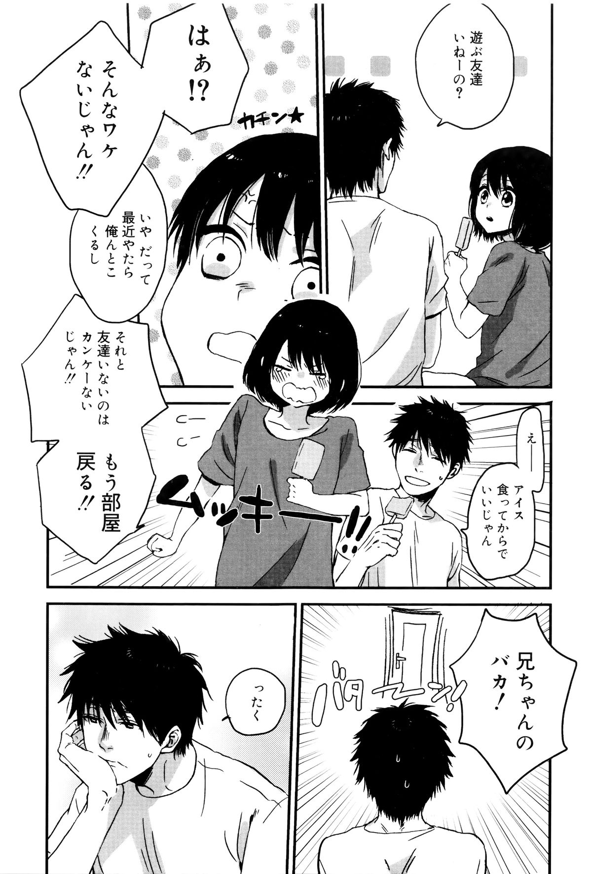 [内藤らぶか] 雨がやむまで