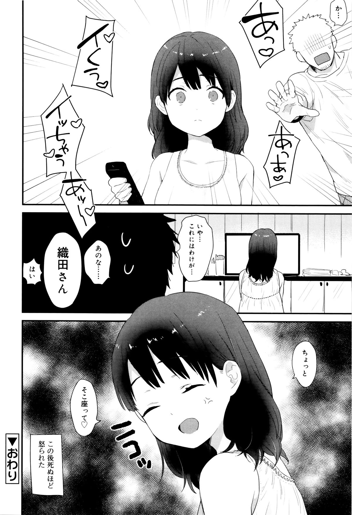 [内藤らぶか] 雨がやむまで