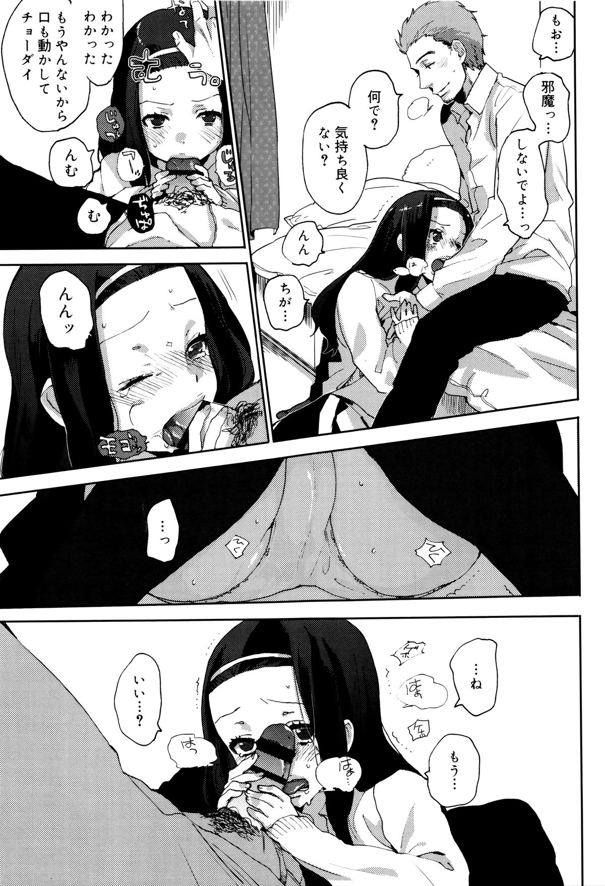 [内藤らぶか] 雨がやむまで