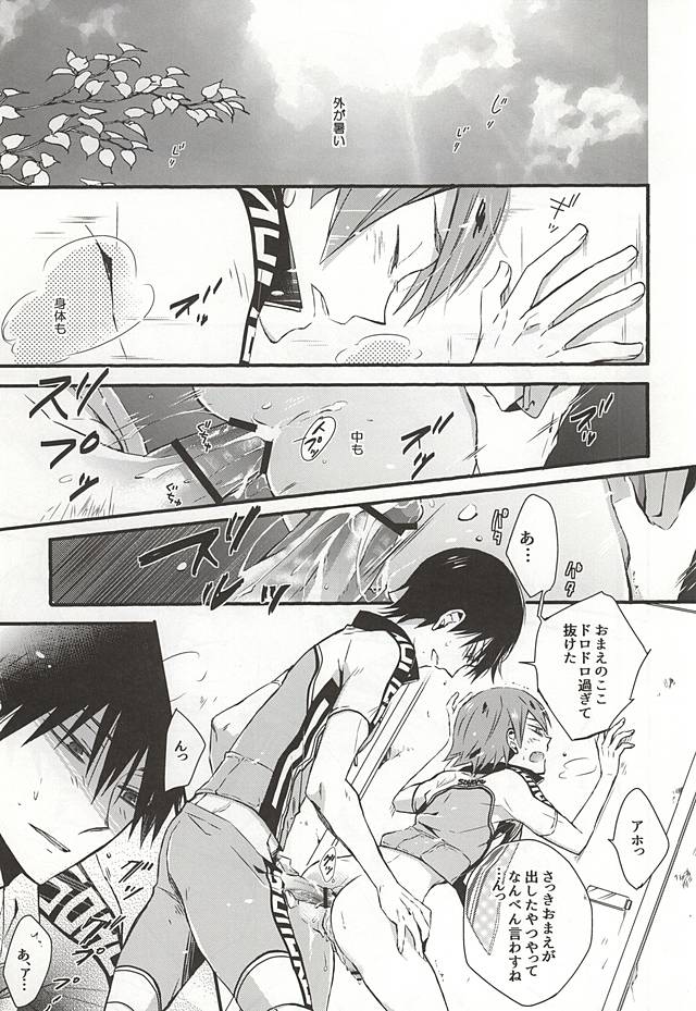 (C88) [SEVENQUEEN (愛見)] 暑さのせいにしていらんことするコイツをどうにかしてくれ (弱虫ペダル)