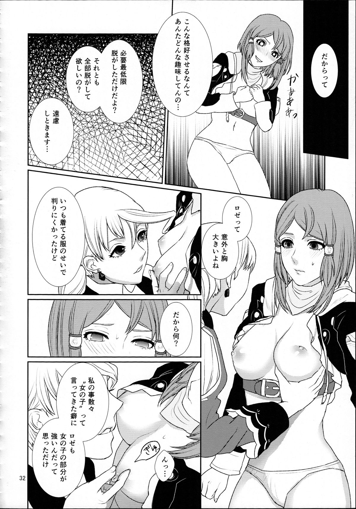 (C89) [3egg (めりこ)] 先入知識と接受 (テイルズオブゼスティリア)