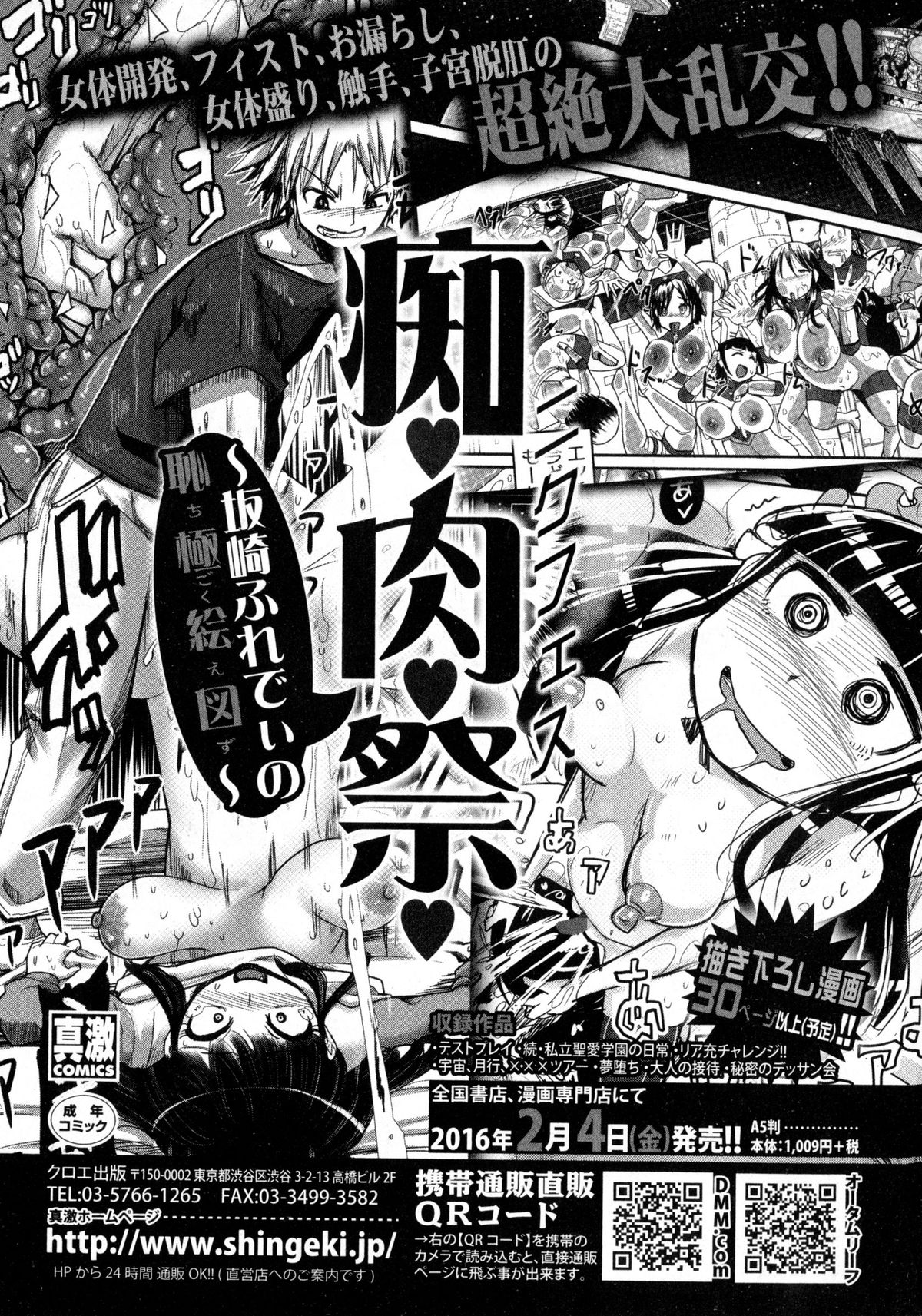 COMIC 真激 2016年2月号