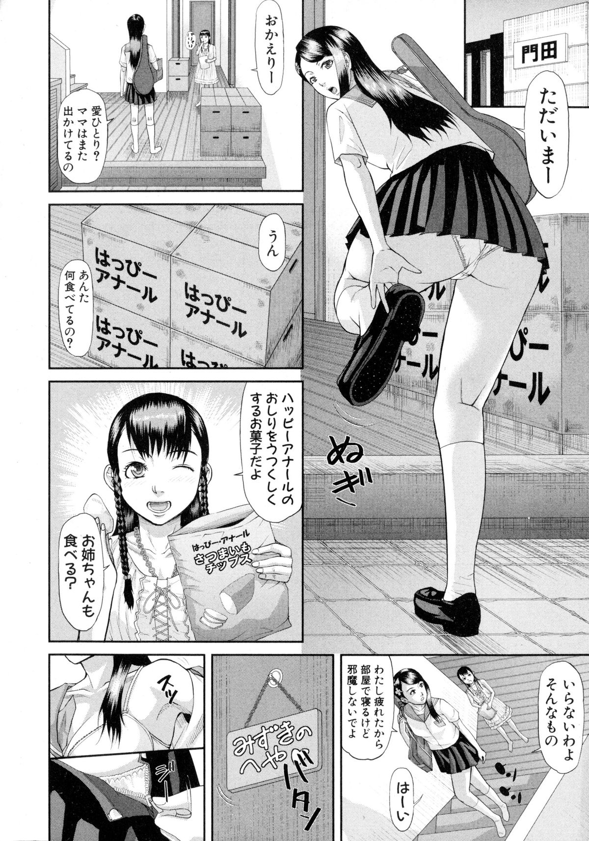 COMIC 真激 2016年2月号