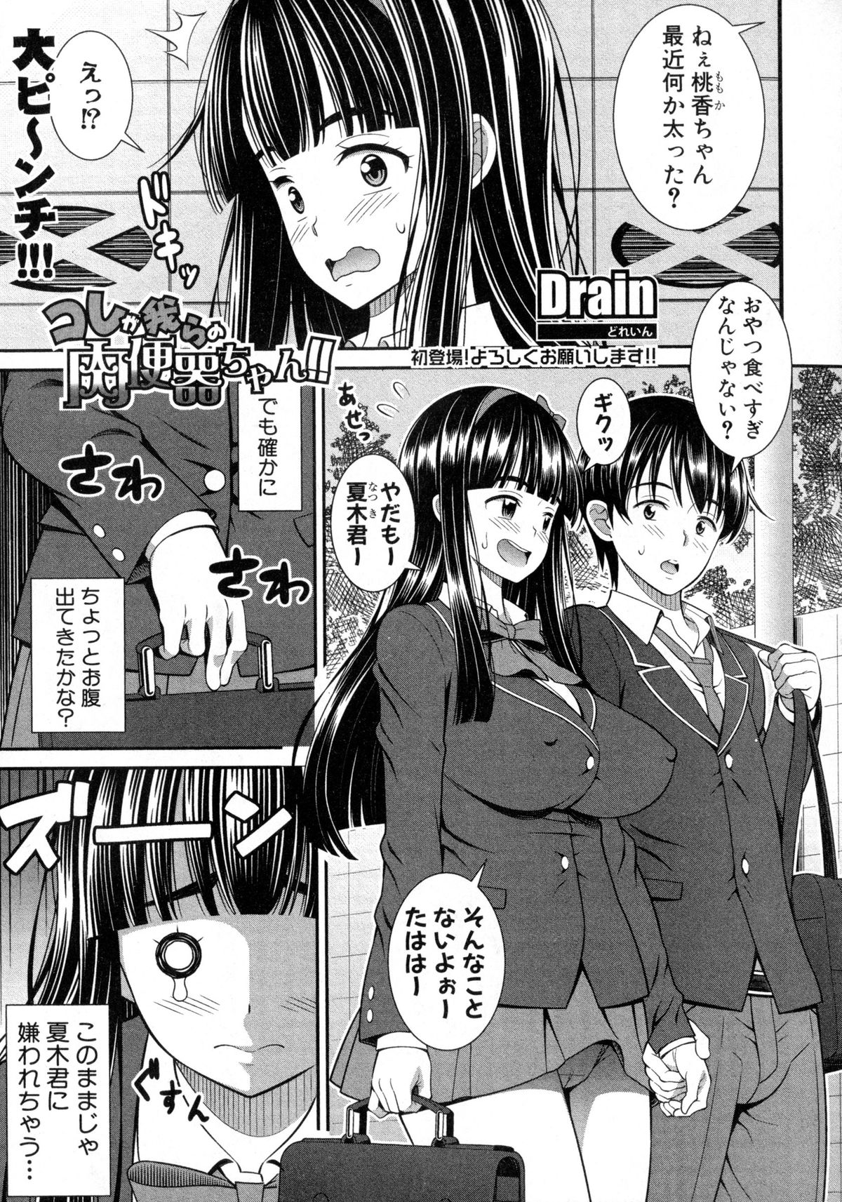 COMIC 真激 2016年2月号