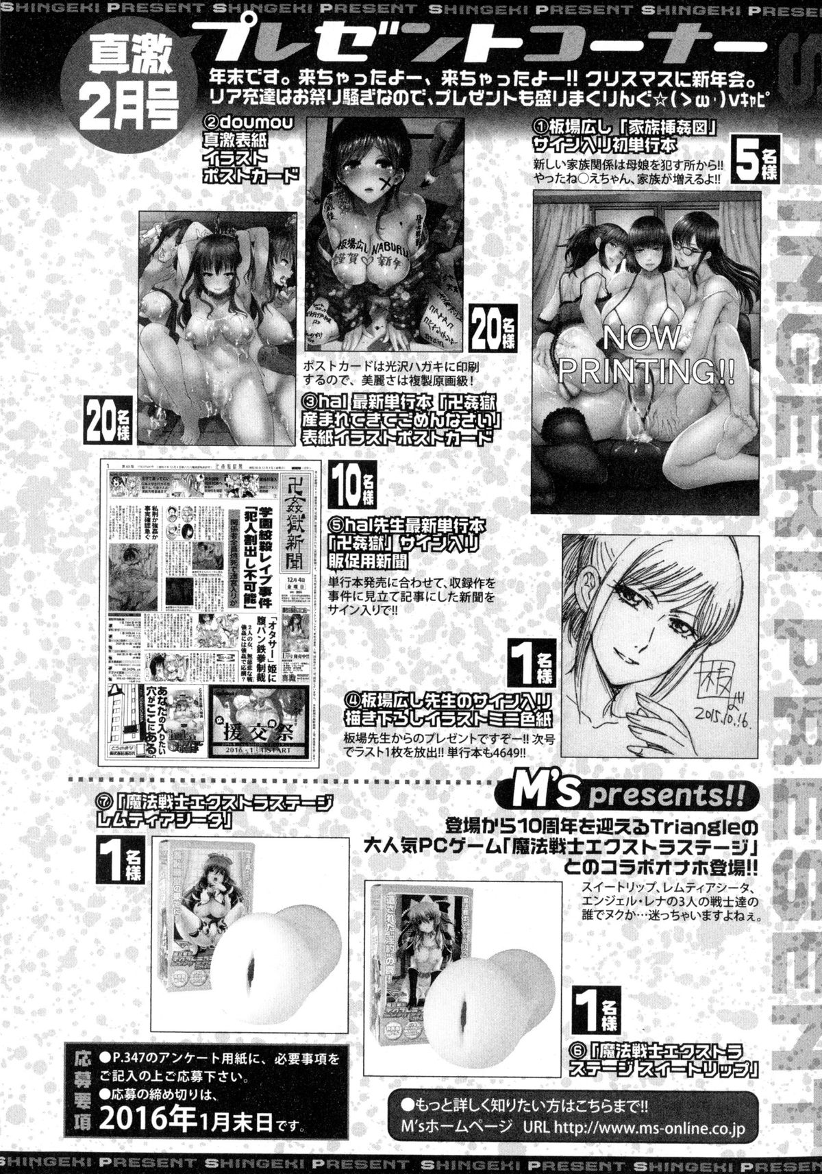 COMIC 真激 2016年2月号