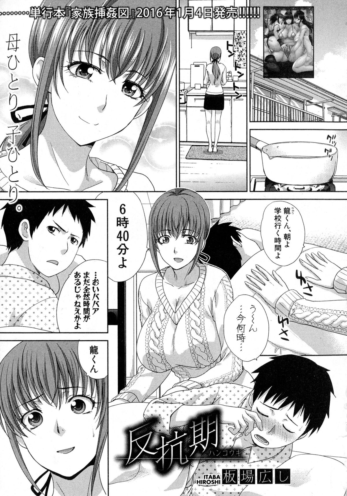 COMIC 真激 2016年2月号