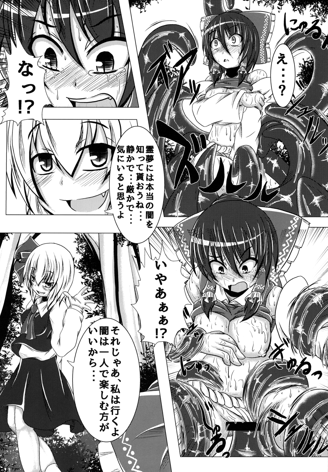 [いくいくコン (じーじー☆さちら)] 深淵の支配者 (東方Project) [DL版]