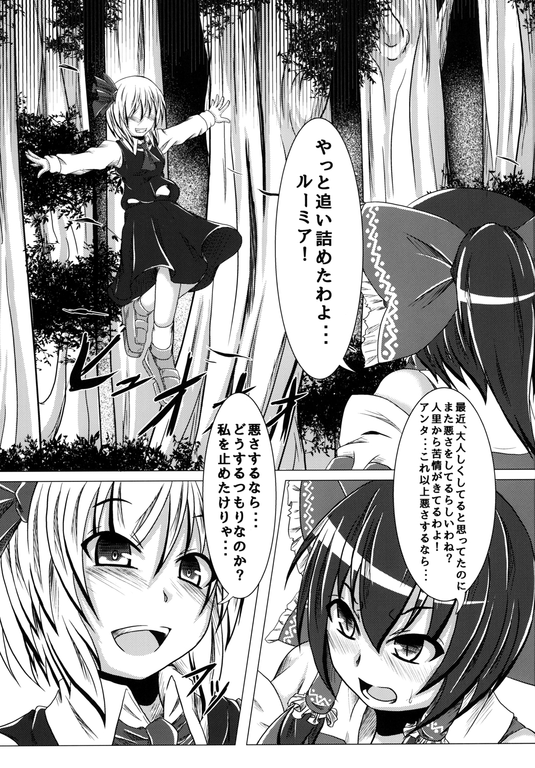 [いくいくコン (じーじー☆さちら)] 深淵の支配者 (東方Project) [DL版]