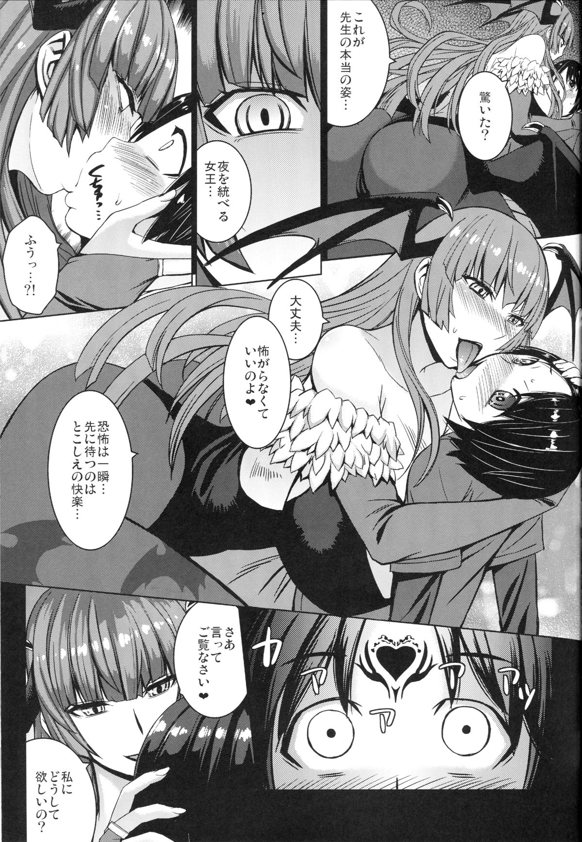 (C89) [爆乳フルネルソン (黒龍眼)] 淫魔ふたたび (ヴァンパイア)