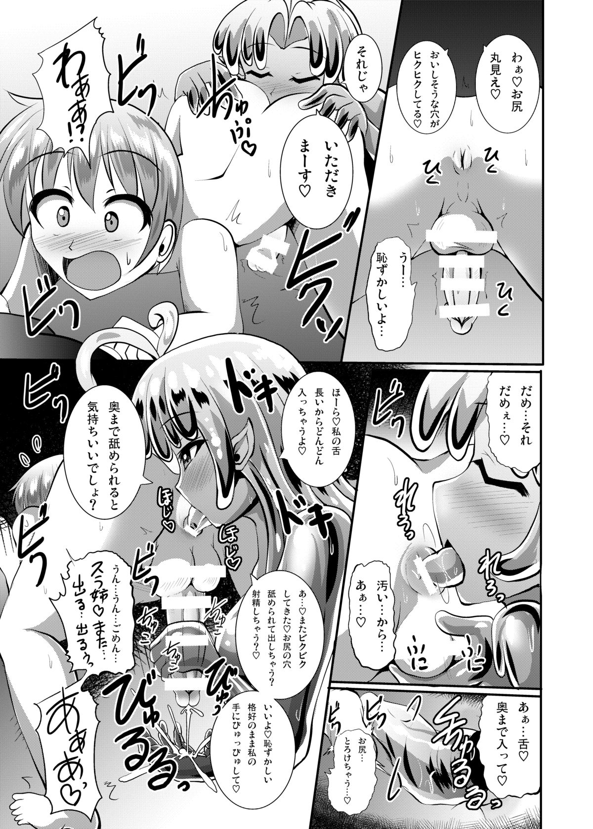 [Mebiusの環 (にゅくす)] ふたなり黒タイツのスライム姉さんに踏まれて掘られて気持ちよくなっちゃう本～総集編～ [DL版]