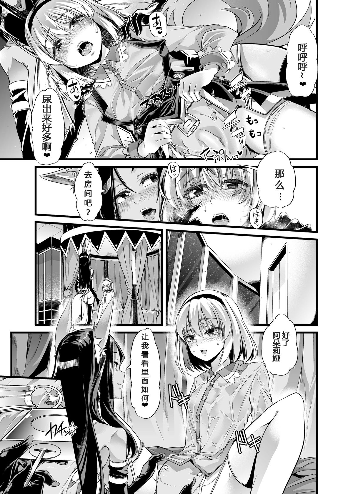 [Teamはれんち (ごや)] 方舟のエデン [中国翻訳] [DL版]