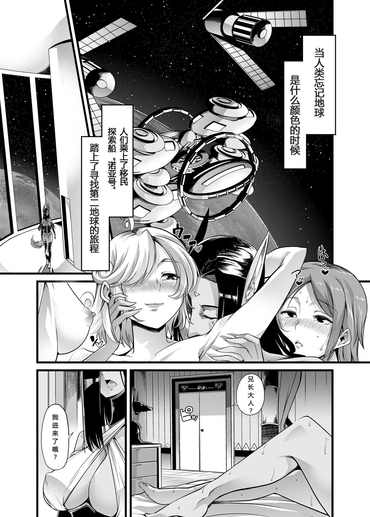 [Teamはれんち (ごや)] 方舟のエデン [中国翻訳] [DL版]