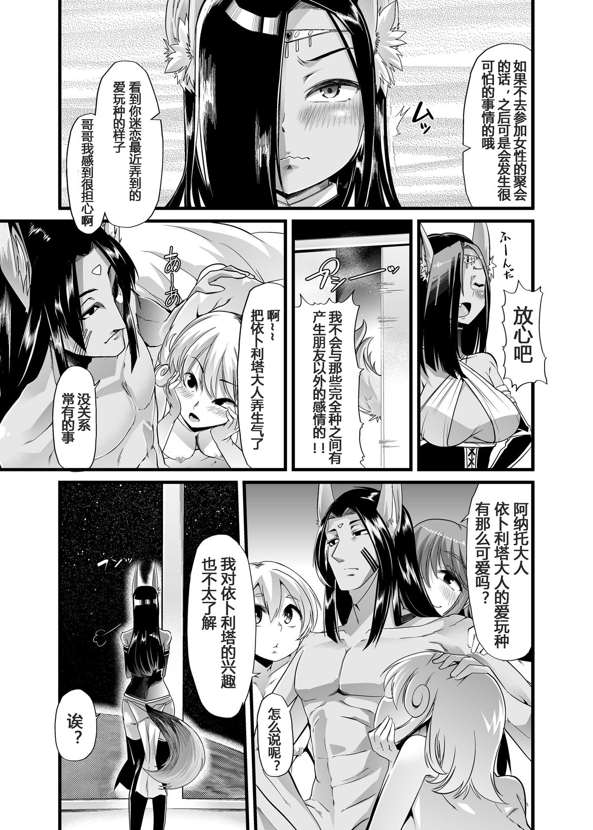 [Teamはれんち (ごや)] 方舟のエデン [中国翻訳] [DL版]