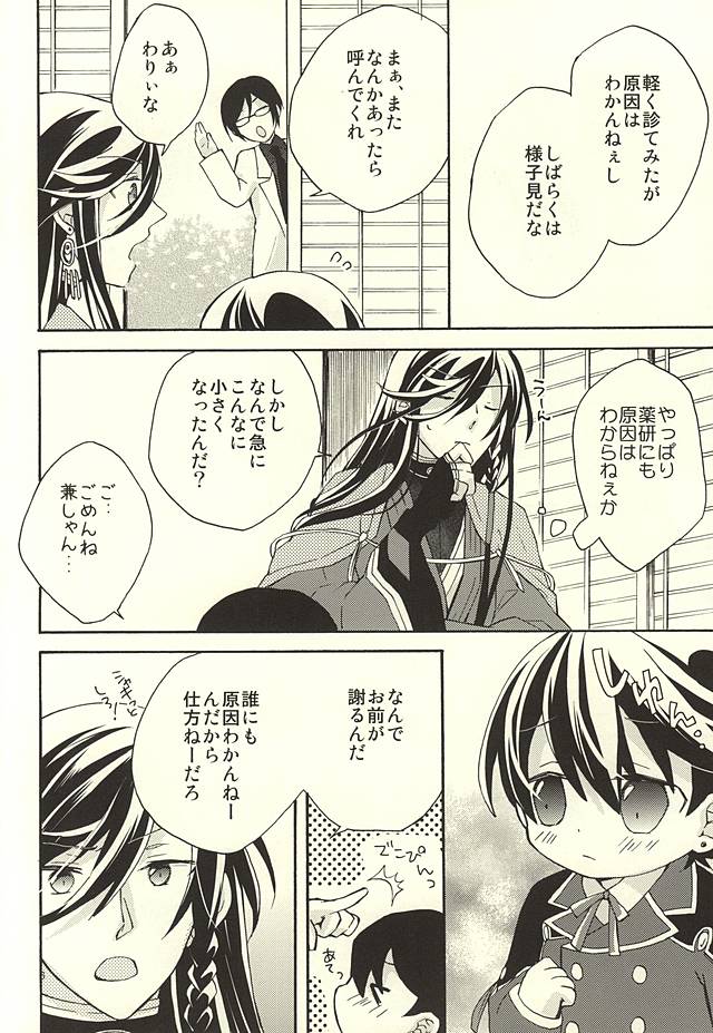 (閃華の刻) [おりご豆 (末廣よしゆき)] 兼しゃんとくにひろくん (刀剣乱舞)	[ページ欠落]