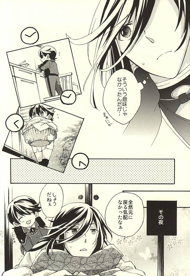 (閃華の刻) [おりご豆 (末廣よしゆき)] 兼しゃんとくにひろくん (刀剣乱舞)	[ページ欠落]