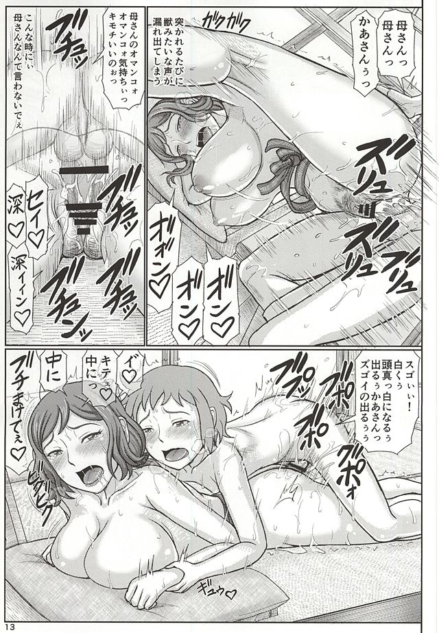 (C88) [轟音 (SWA)] 母ネトリ4 ママ店長、温泉旅行濃厚H編 (ガンダムビルドファイターズ)