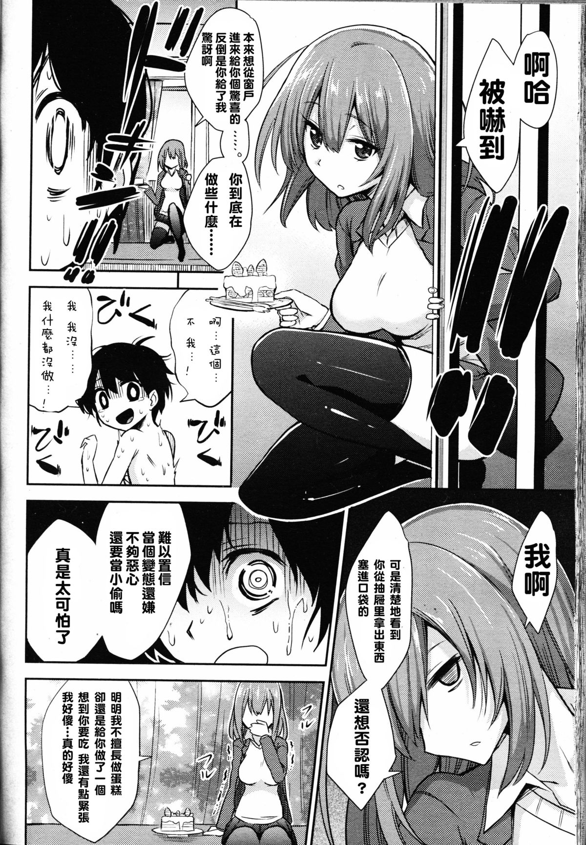 [紅唯まと] 僕はなぜなぜなぜとった!? (ガールズフォーム Vol.09) [中国翻訳]