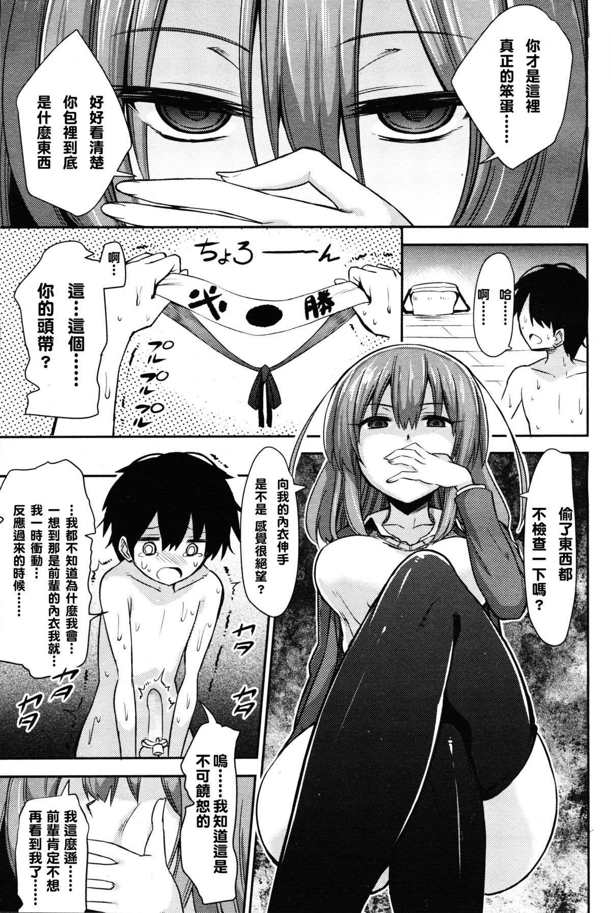 [紅唯まと] 僕はなぜなぜなぜとった!? (ガールズフォーム Vol.09) [中国翻訳]