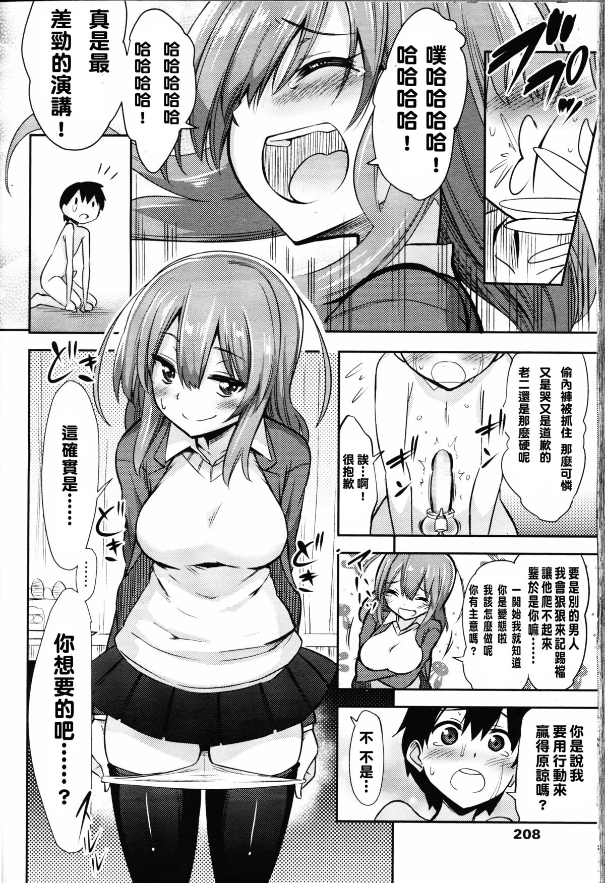 [紅唯まと] 僕はなぜなぜなぜとった!? (ガールズフォーム Vol.09) [中国翻訳]