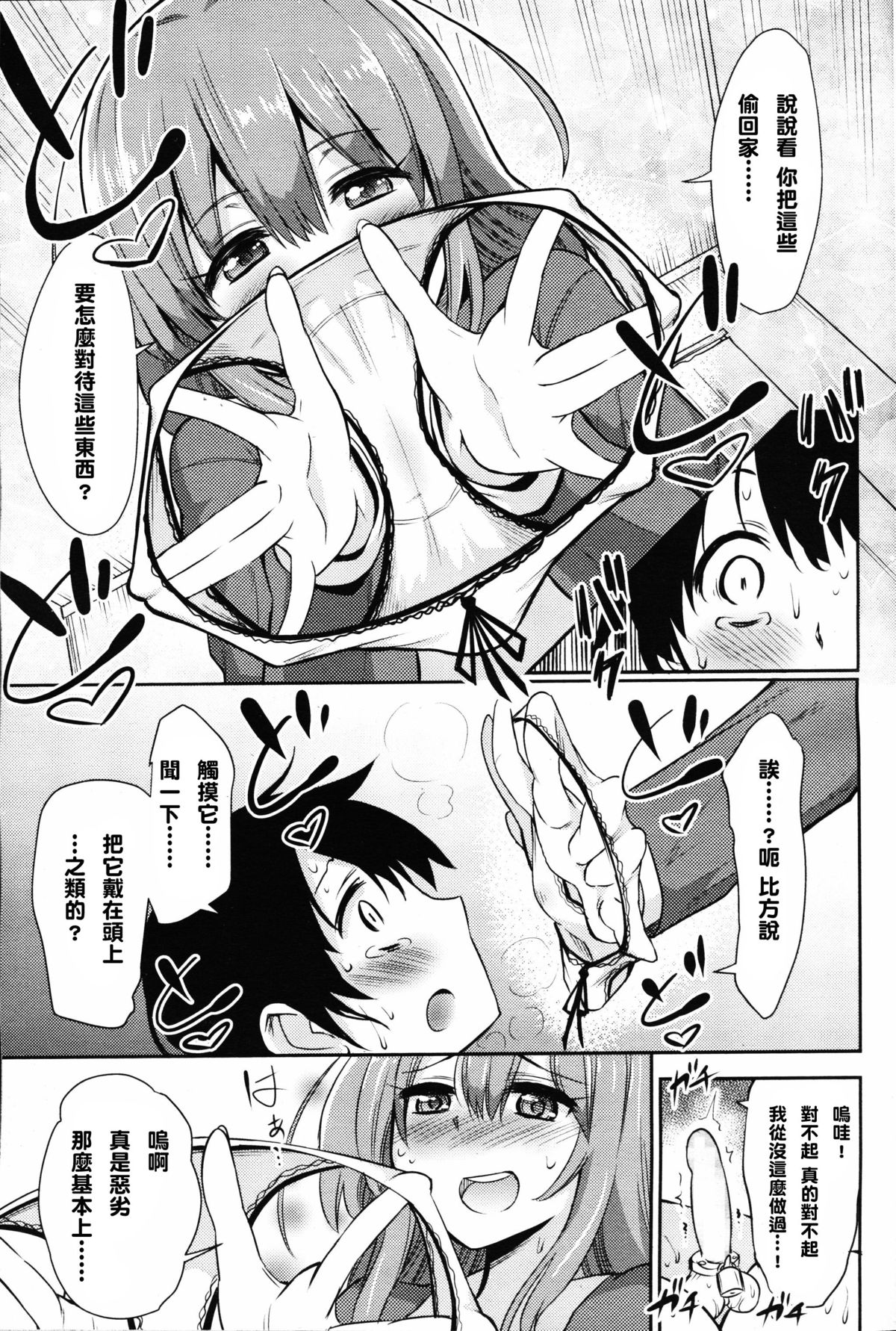 [紅唯まと] 僕はなぜなぜなぜとった!? (ガールズフォーム Vol.09) [中国翻訳]