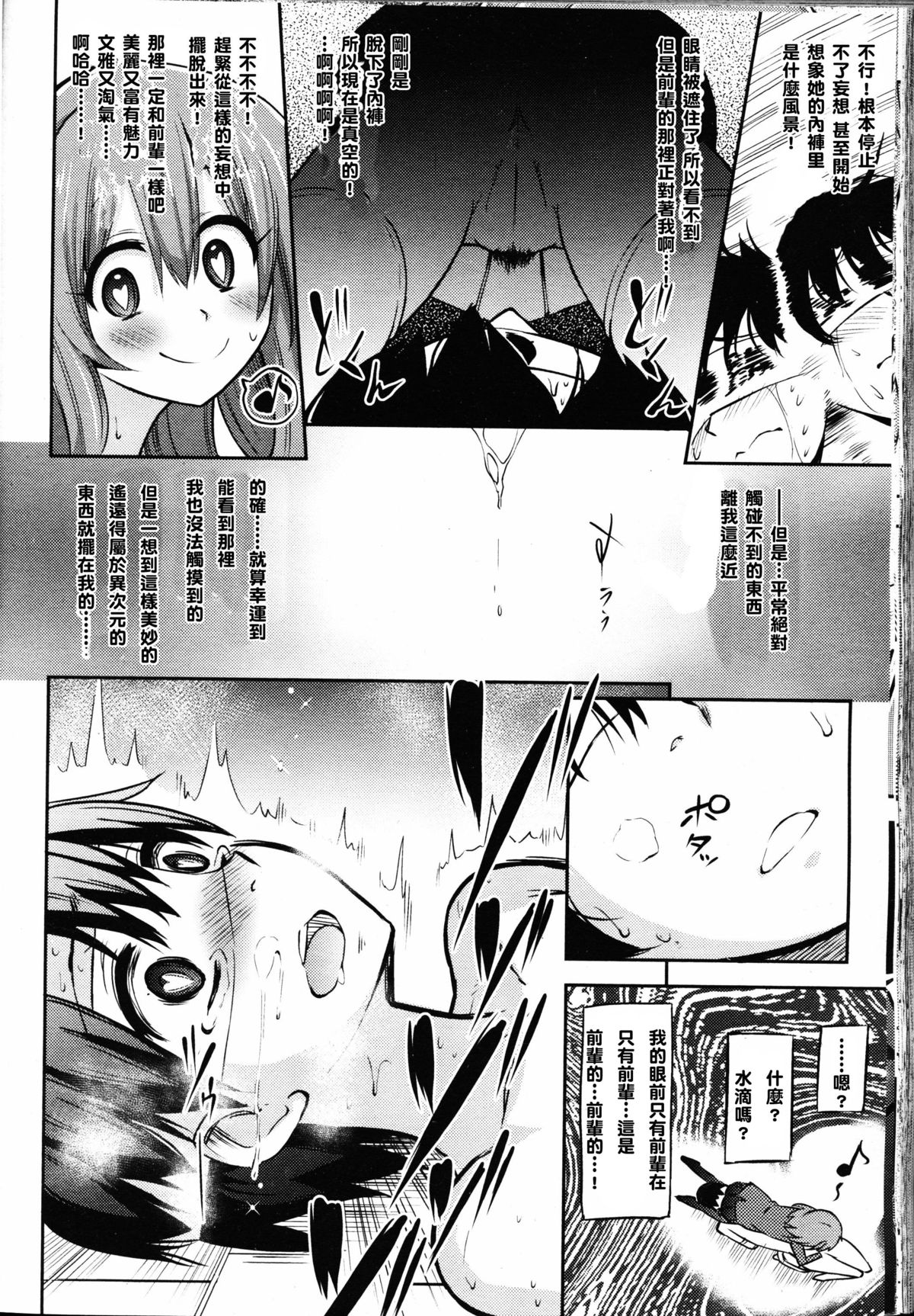 [紅唯まと] 僕はなぜなぜなぜとった!? (ガールズフォーム Vol.09) [中国翻訳]