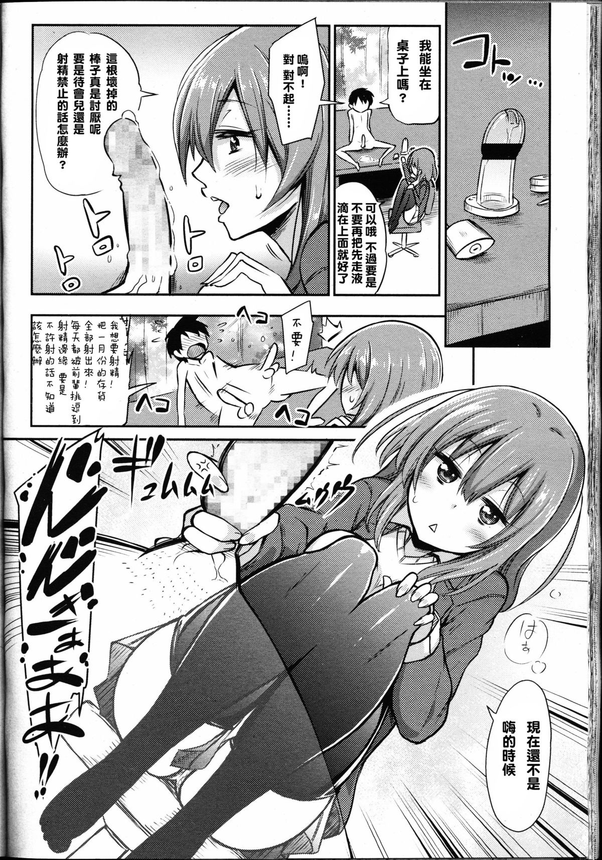[紅唯まと] 僕はなぜなぜなぜとった!? (ガールズフォーム Vol.09) [中国翻訳]
