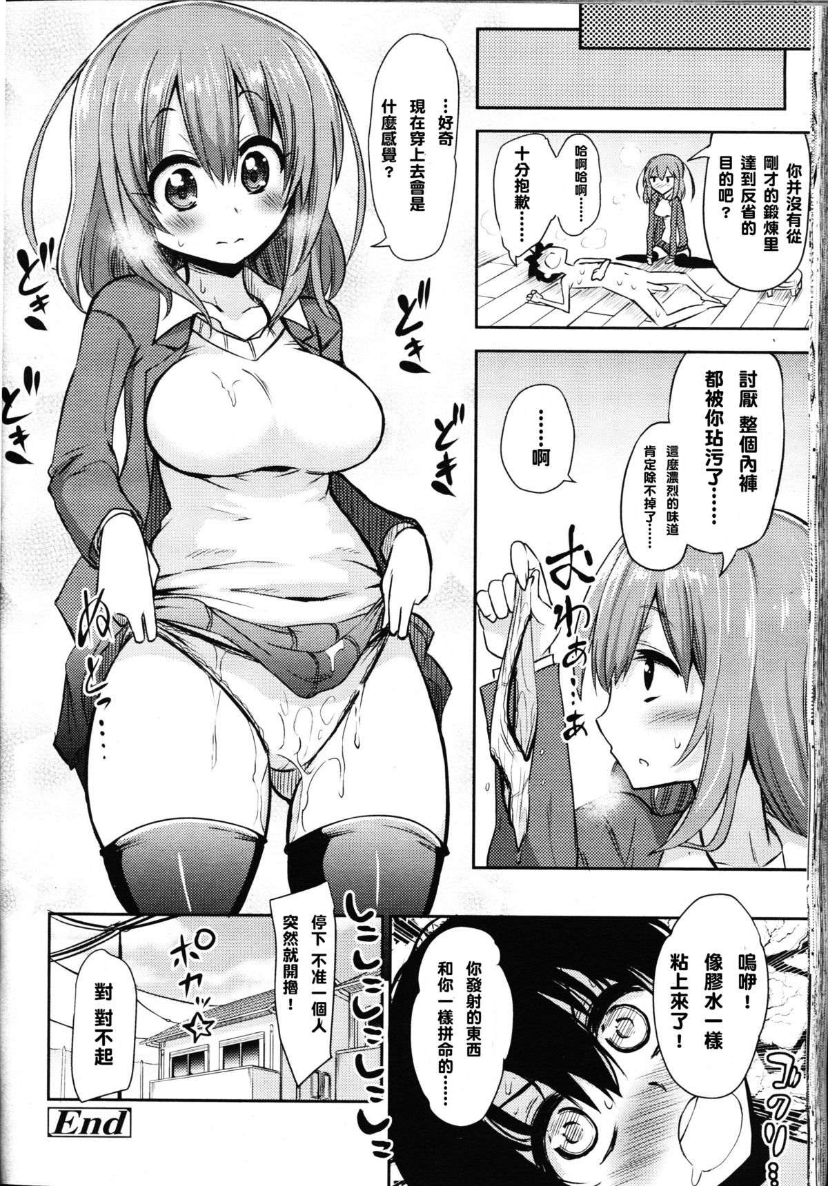 [紅唯まと] 僕はなぜなぜなぜとった!? (ガールズフォーム Vol.09) [中国翻訳]