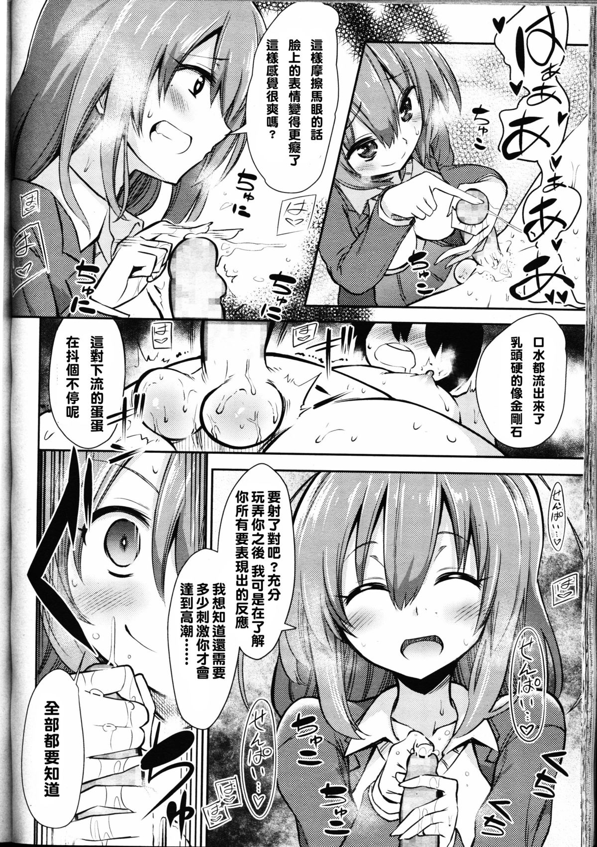 [紅唯まと] 僕はなぜなぜなぜとった!? (ガールズフォーム Vol.09) [中国翻訳]