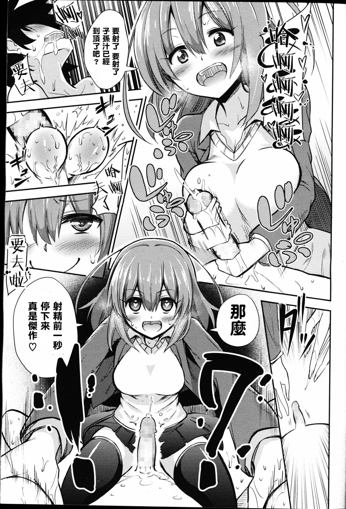 [紅唯まと] 僕はなぜなぜなぜとった!? (ガールズフォーム Vol.09) [中国翻訳]