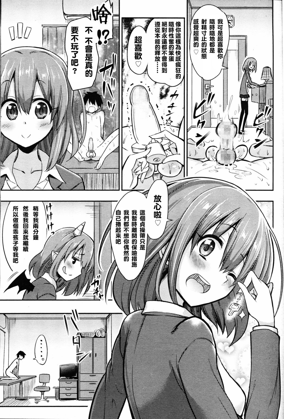 [紅唯まと] 僕はなぜなぜなぜとった!? (ガールズフォーム Vol.09) [中国翻訳]