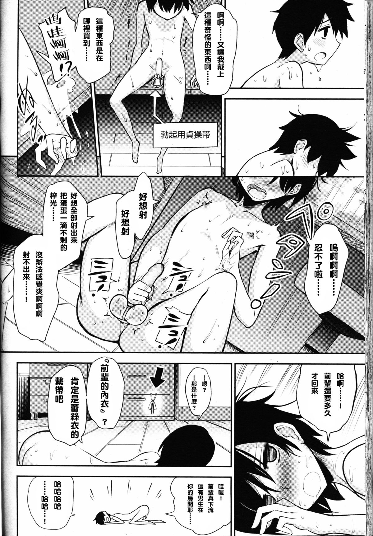 [紅唯まと] 僕はなぜなぜなぜとった!? (ガールズフォーム Vol.09) [中国翻訳]