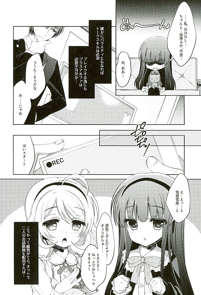 (C89) [純銀星 (たかしな浅妃)] 雪美とこずえのアイドル活動! (アイドルマスターシンデレラガールズ)