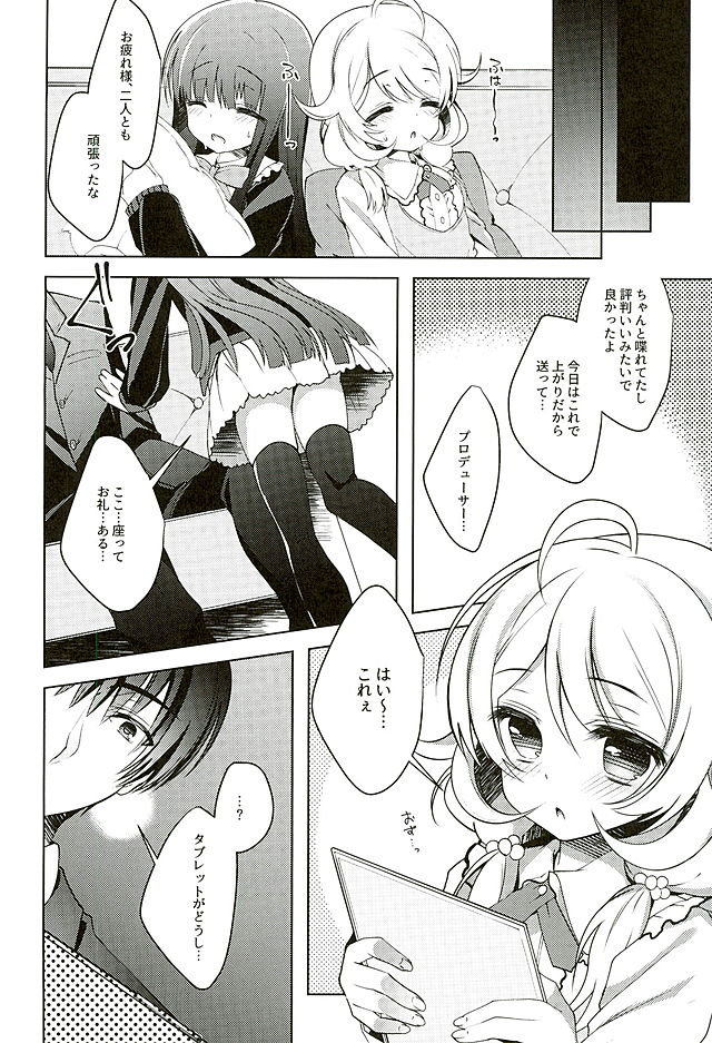 (C89) [純銀星 (たかしな浅妃)] 雪美とこずえのアイドル活動! (アイドルマスターシンデレラガールズ)