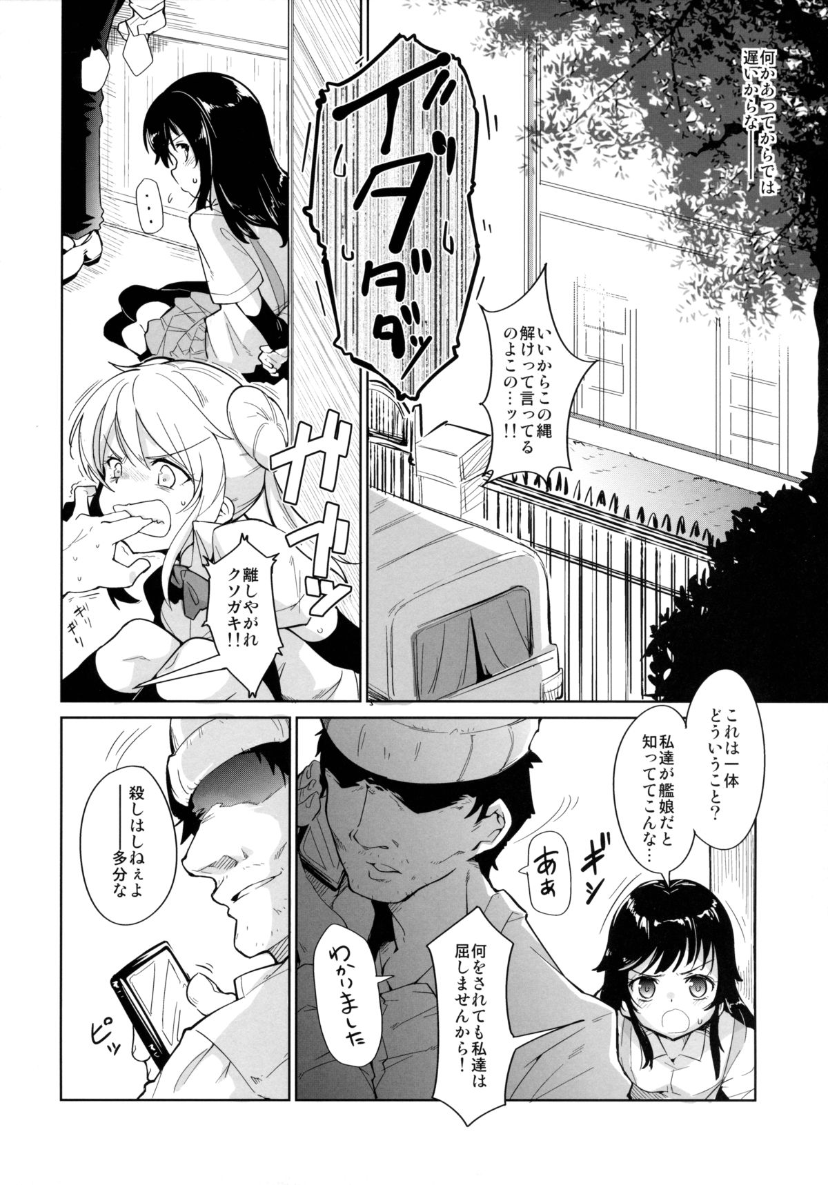 (C88) [*Cherish* (西村にけ)] 檻の艦 (艦隊これくしょん -艦これ-)