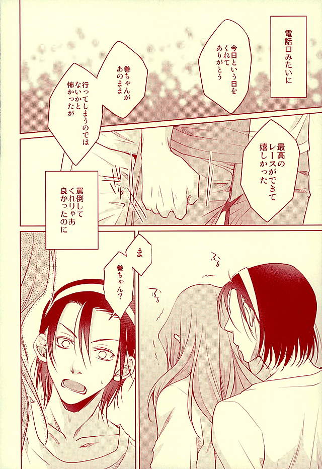 (C89) [白夜 (縁々)] ありがとう。 (弱虫ペダル)