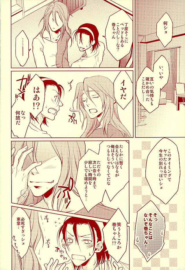 (C89) [白夜 (縁々)] ありがとう。 (弱虫ペダル)