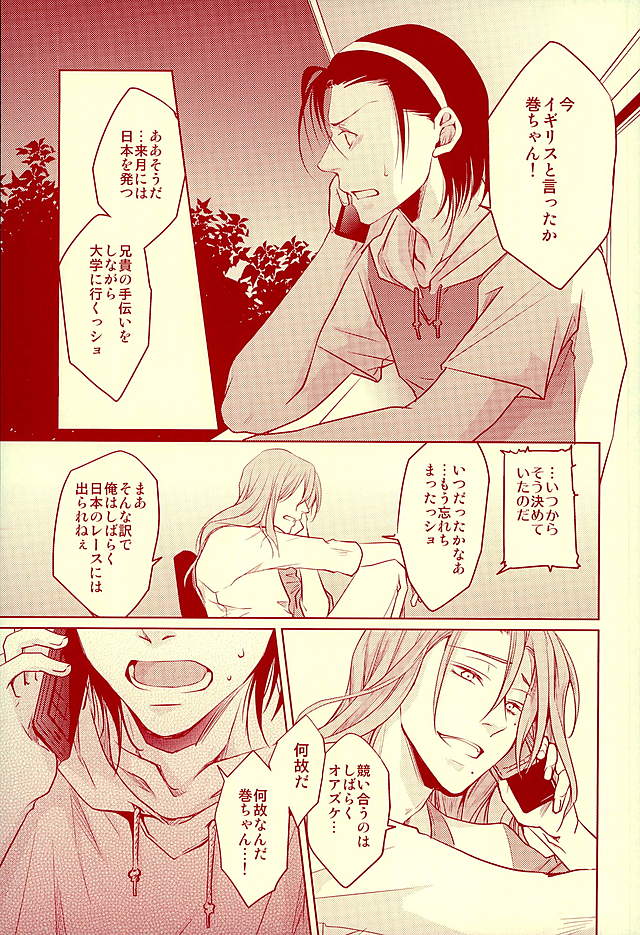(C89) [白夜 (縁々)] ありがとう。 (弱虫ペダル)